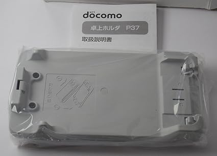 Amazon ドコモ純正商品p 02b卓上ホルダー P37 p スタンド 通販