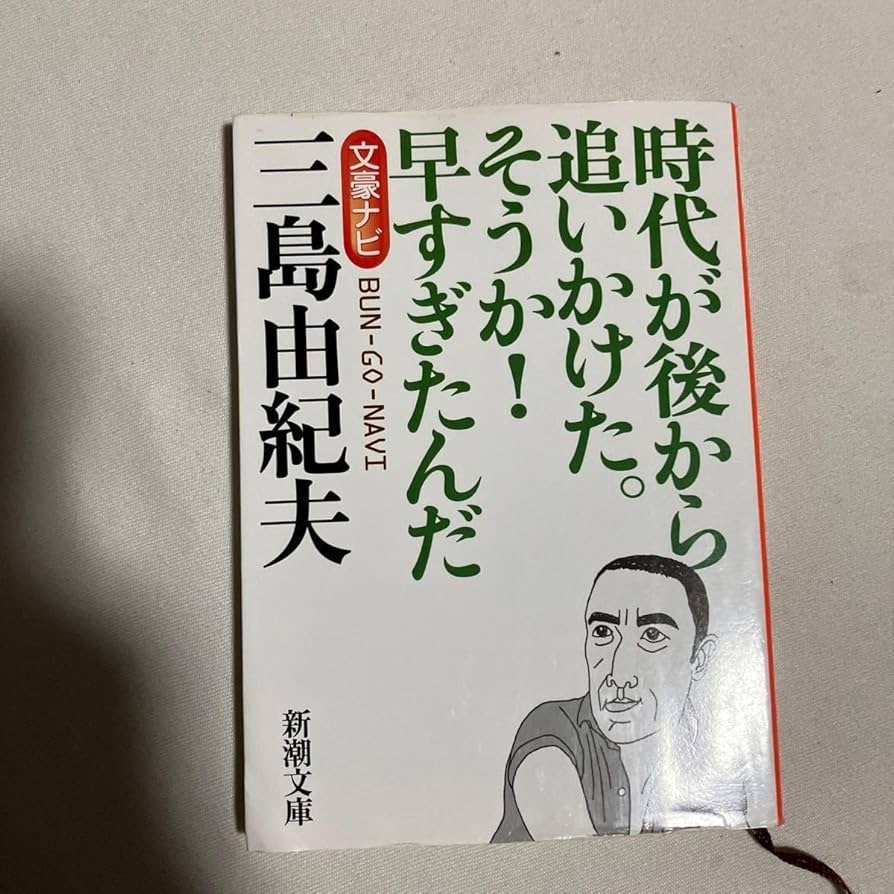 文豪ナビ 三島由紀夫　ほか　三島由紀夫　文庫本　25冊セット　まとめ売り 文豪ナビ 三島由紀夫 ほか 三島由紀夫 文庫本 25冊セット まとめ