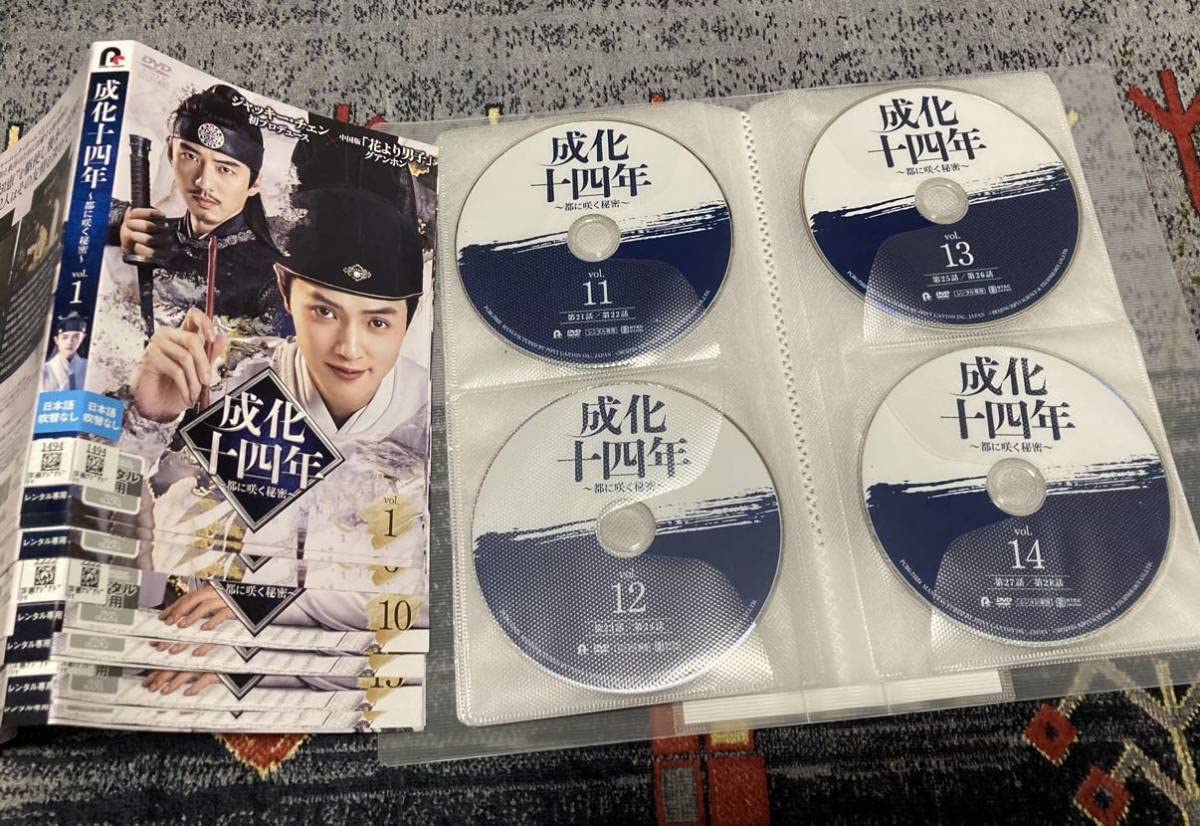 成化十四年 DVD 24巻セット 成化十四年~都に 成化十四年 DVD 24巻セット 成化十四年~都に