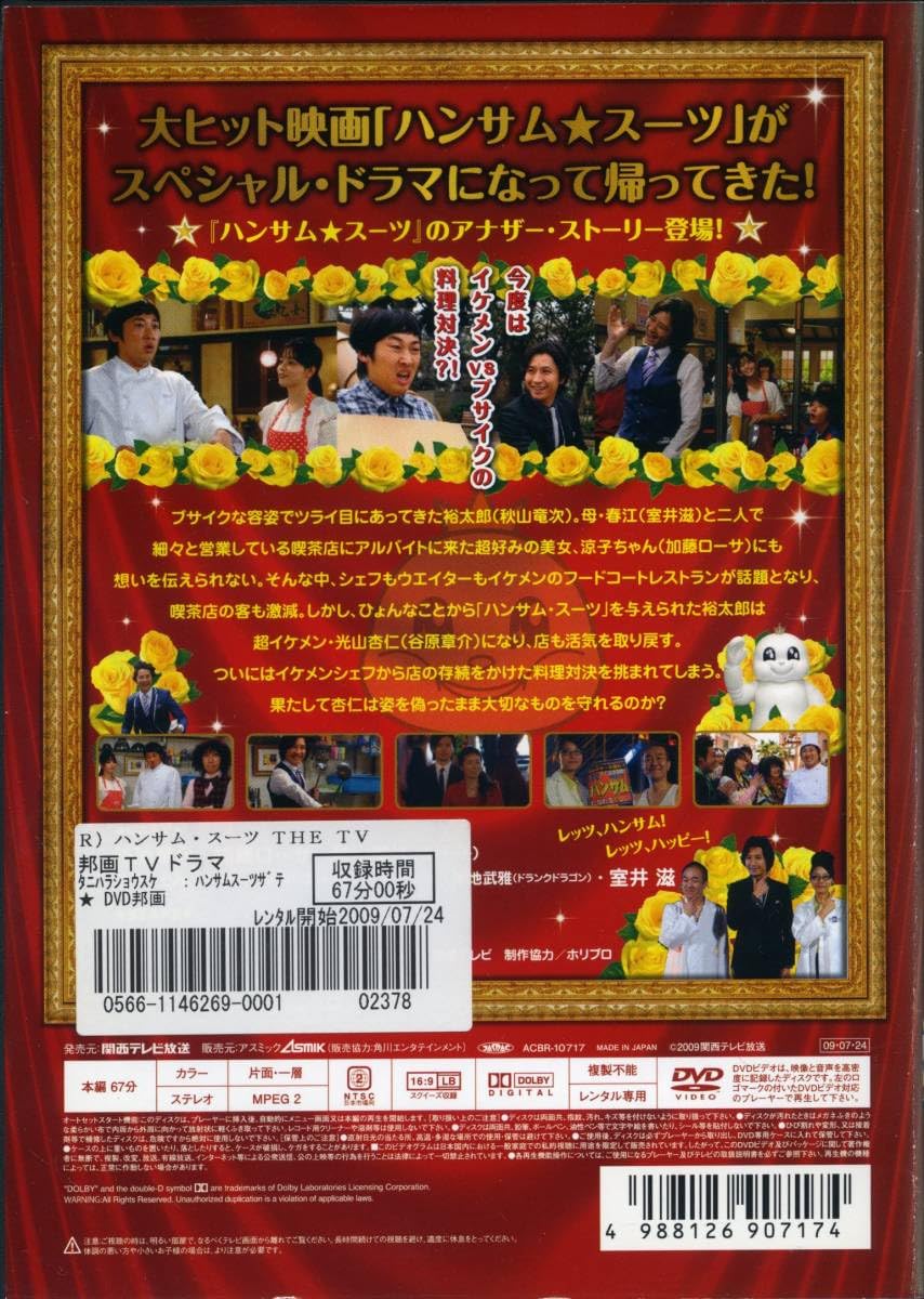 ハンサム★スーツ THE TV [DVD] Amazon.co.jp: ハンサム☆スーツ THE TV [レンタル落ち] : 加藤