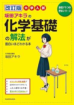 ビジュアル版化学式の解法 Amazon.co.jp: 化学式の解法 ビジュアル版 愛蔵版: 東大理3生が