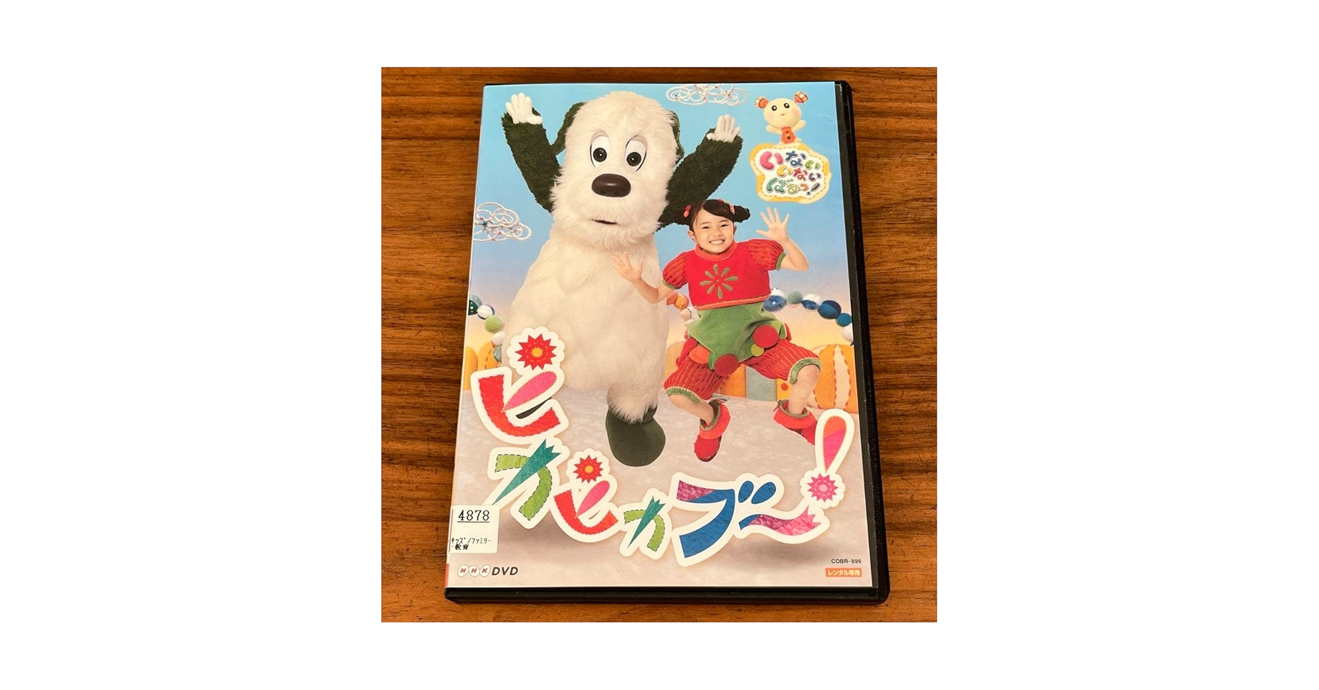 NHK「いないいないばぁっ!」～ピカピカブ～! いないいないばあっ！ ピカピカブ～！ - YouTube
