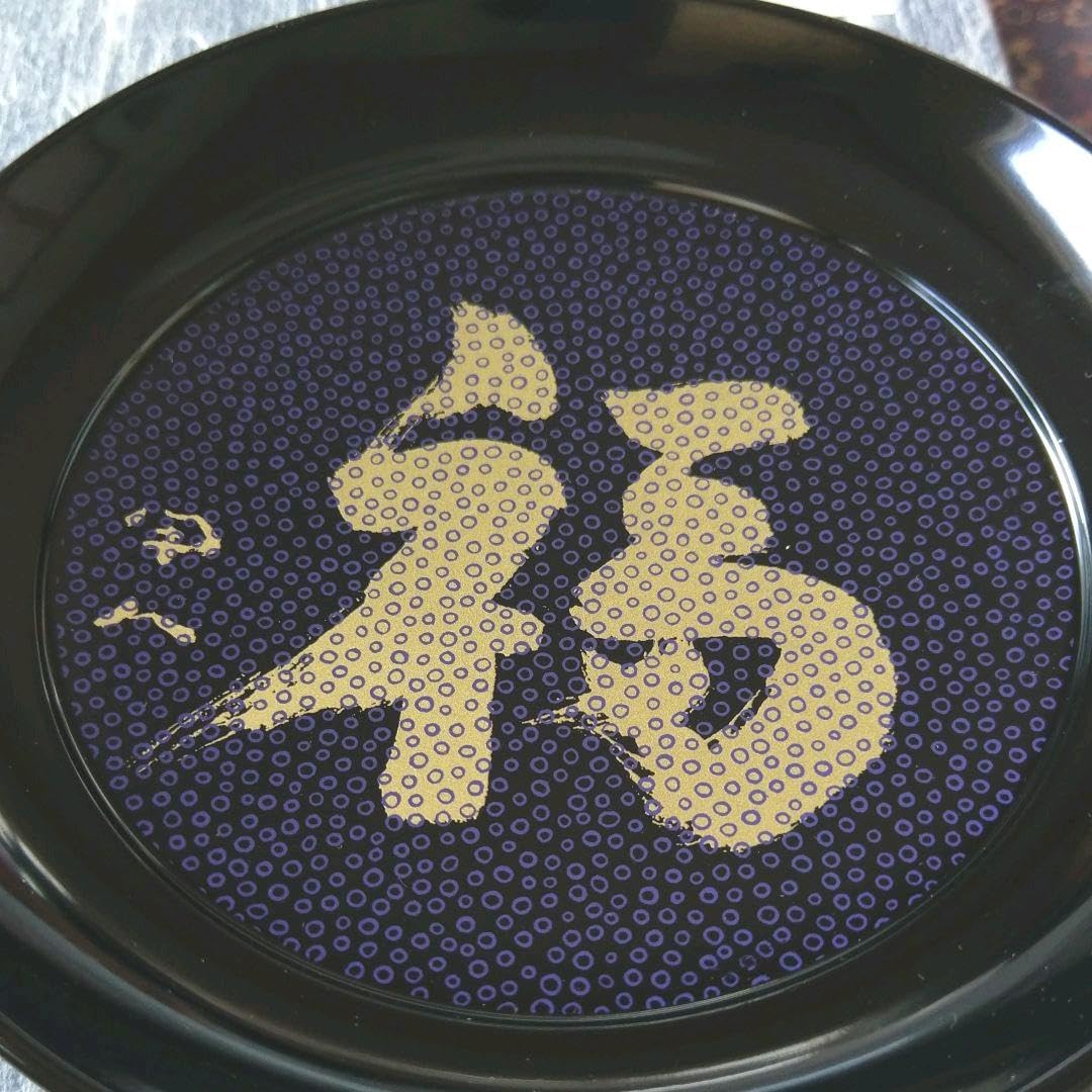 Amazon.co.jp: 津軽塗 銘々皿 七子塗 3枚セット 工藤甲人 漆器