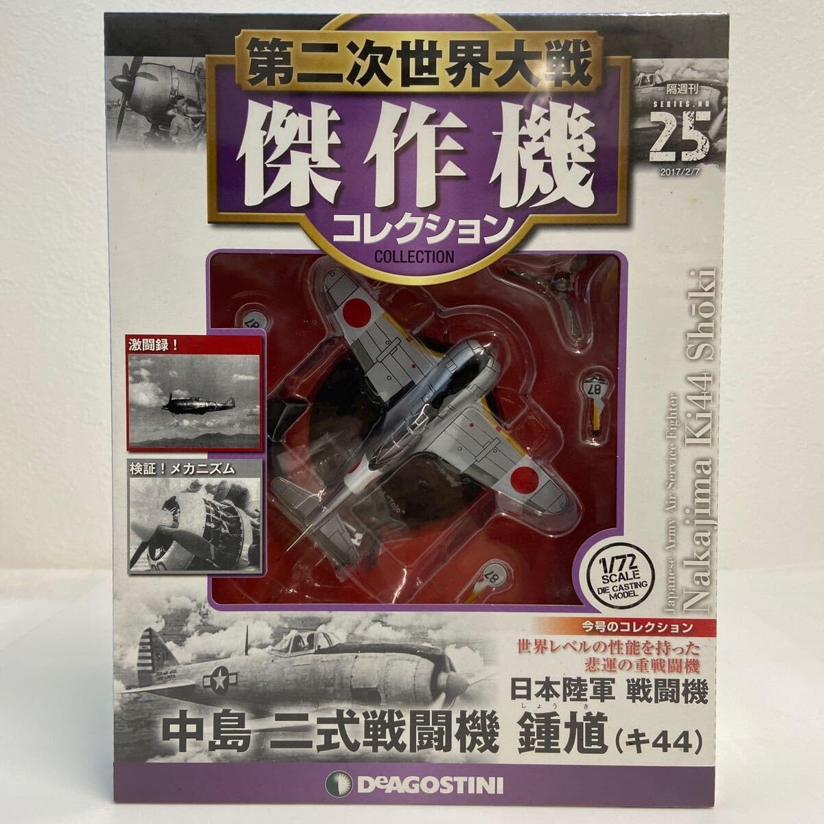 Amazon | デアゴスティーニ 第二次世界大戦傑作機コレクション #25