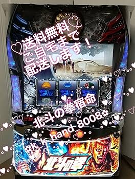 パチスロ　北斗の拳　宿命　実機 北斗の拳 宿命 スロット実機 買取致しました｜愛品館千葉店