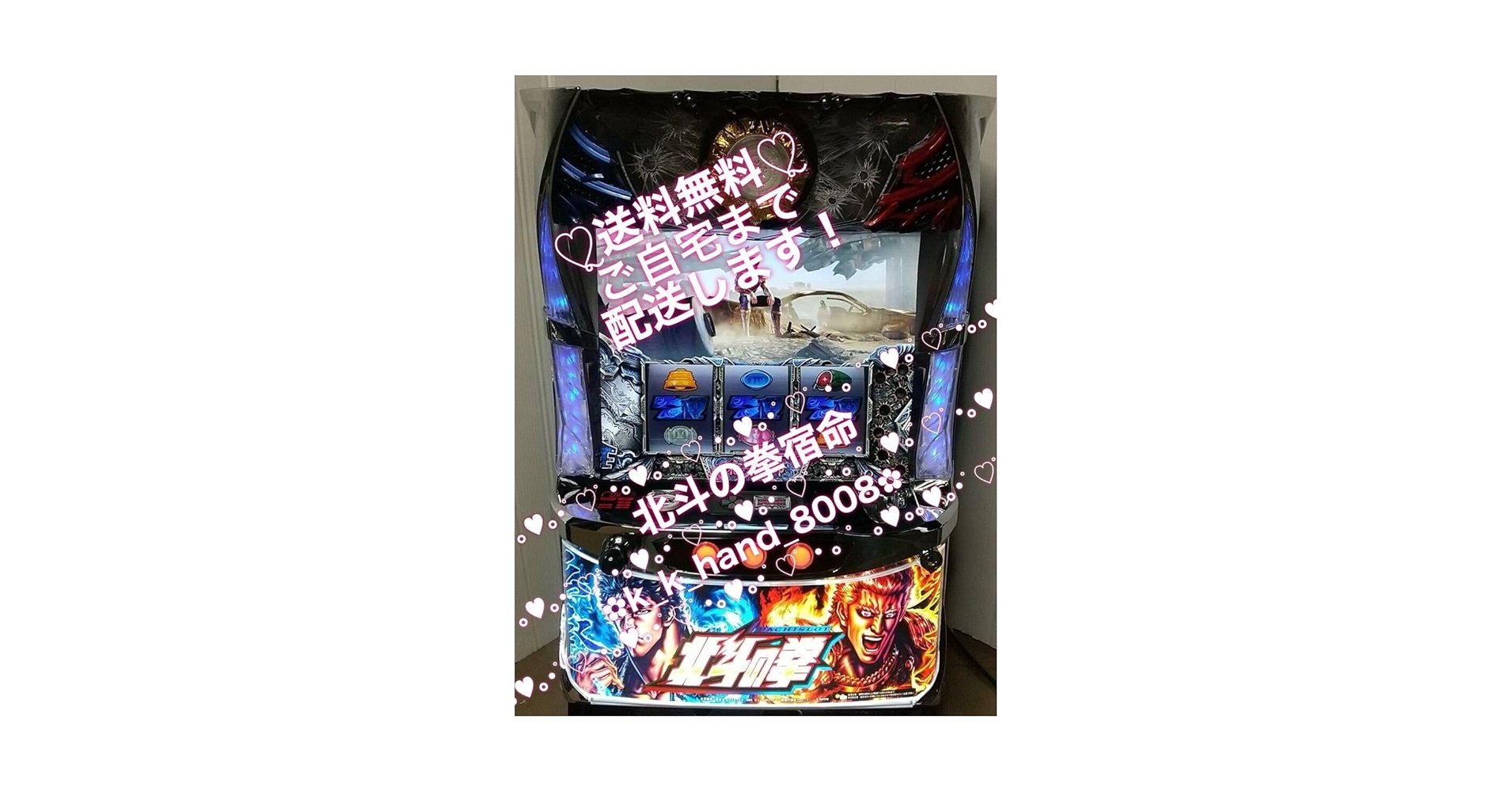 Amazon | 音量調節付S北斗の拳 宿命 パチスロ実機 | パチスロ 通販