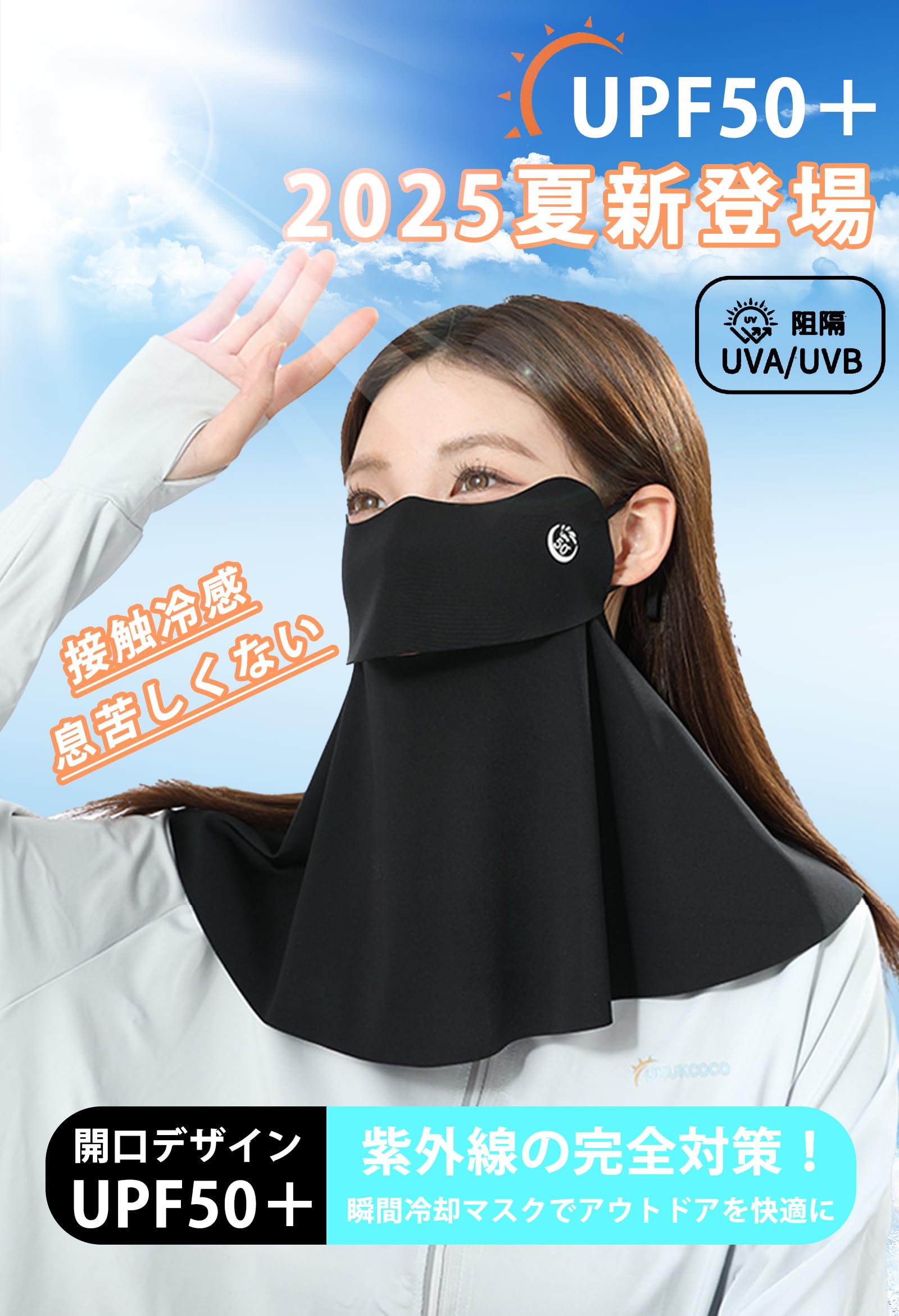 Cooling UV Protection Face Mask