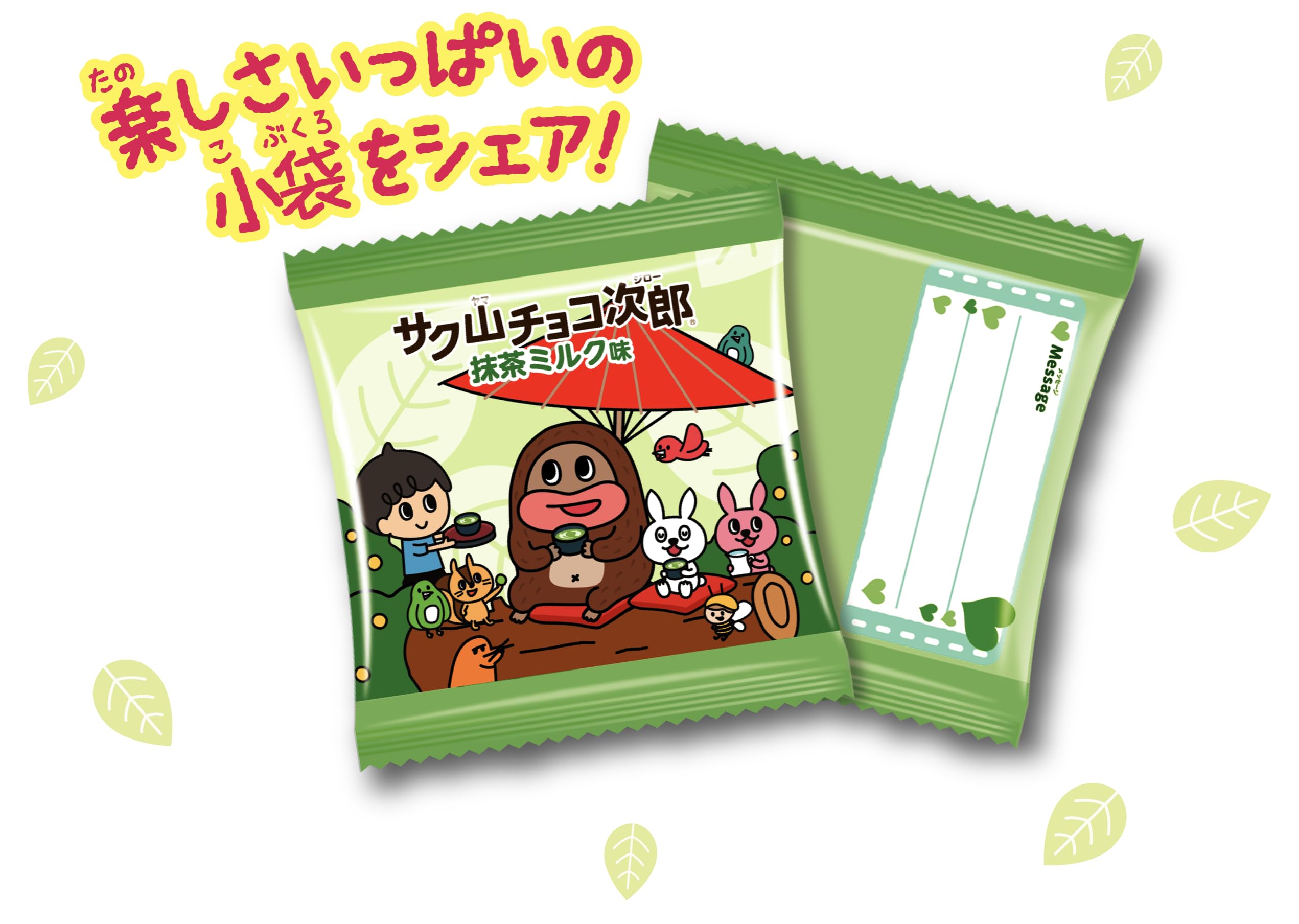 Amazon.co.jp: OKURUX 正栄デリシィ サク山チョコ次郎 抹茶ミルク味