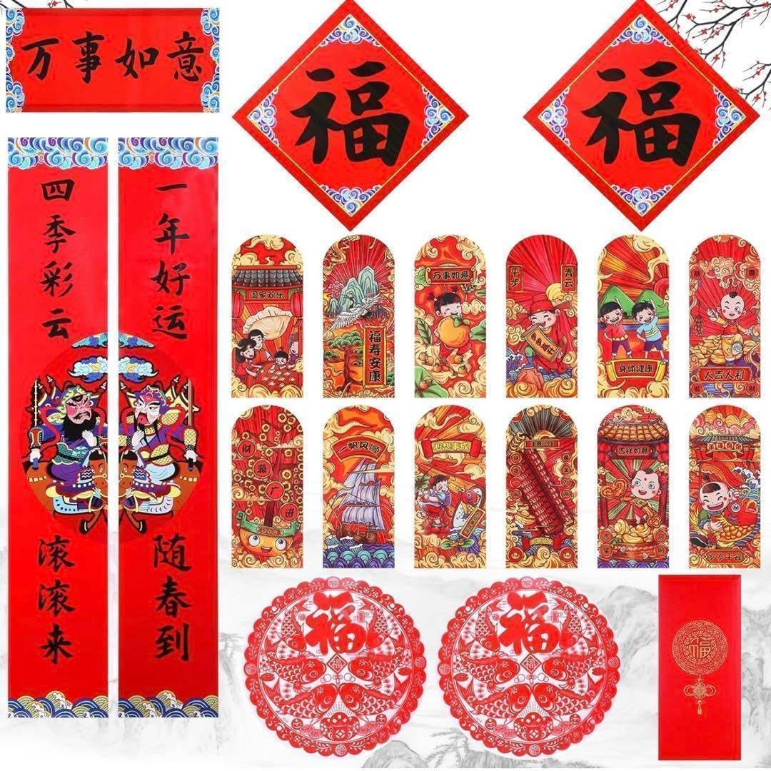 Amazon | 春節 飾り 対聯 春 福字 窗花 大包 赤い封筒 中華提灯 春 