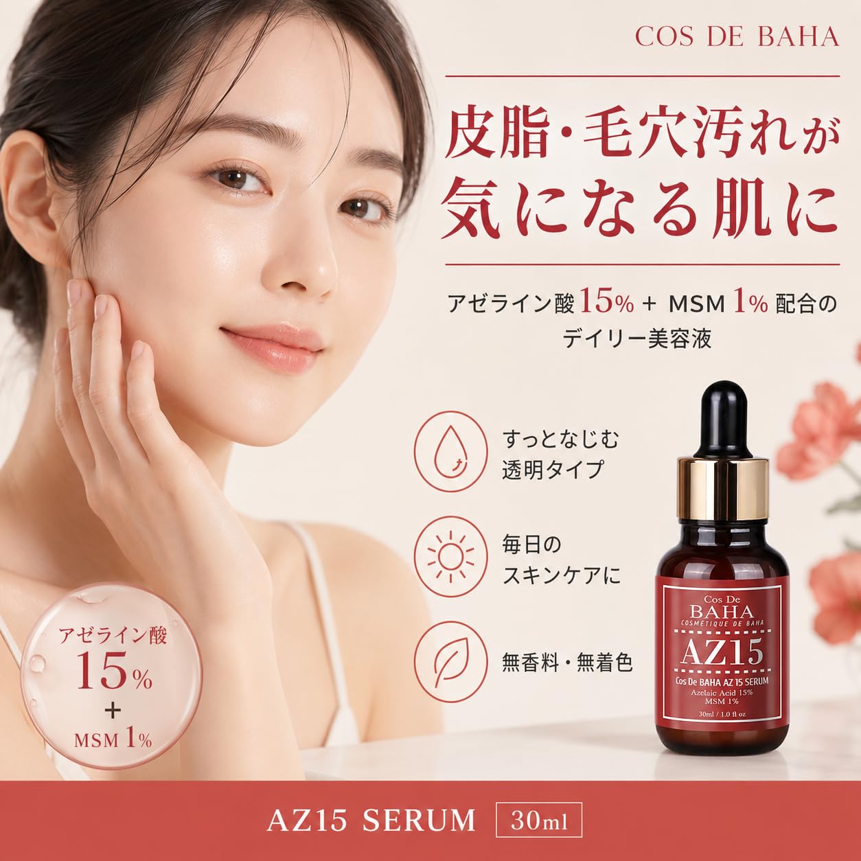 Amazon.co.jp: Cos De BAHA(コスデバハ) AZ15アゼライン酸 15% msm 1