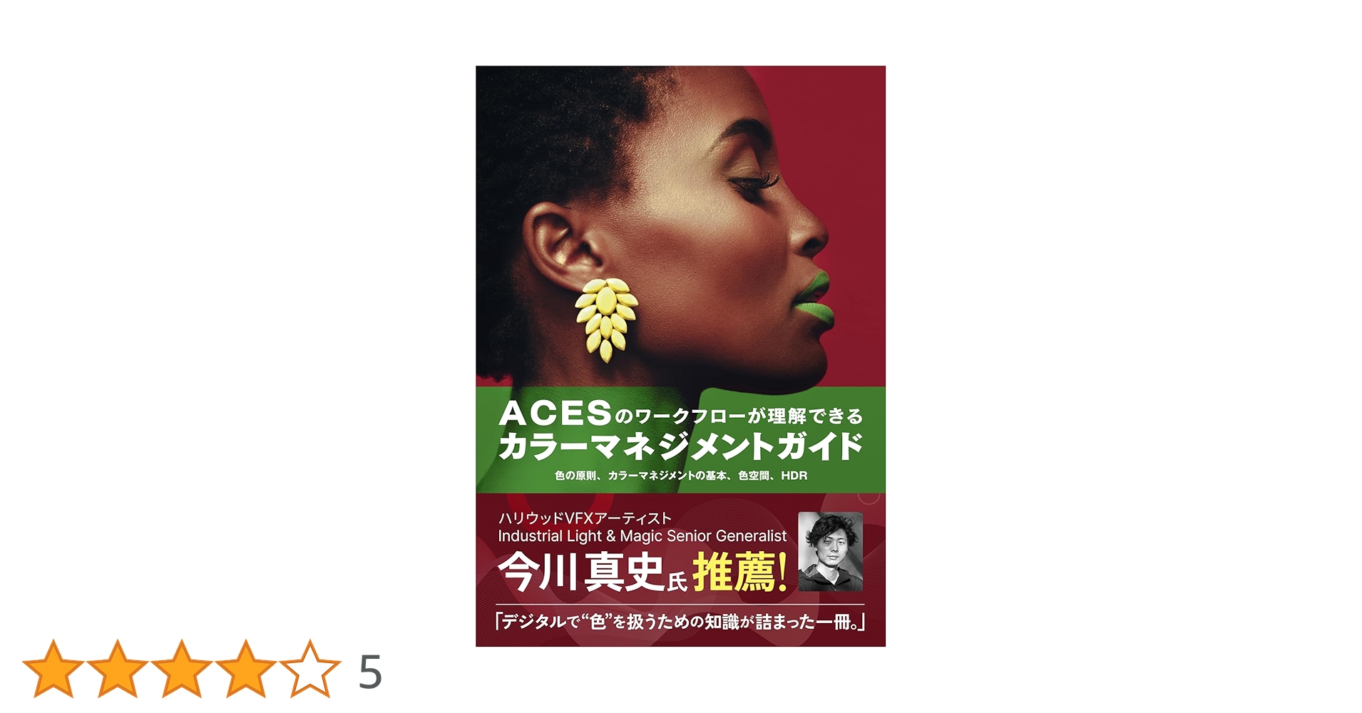カラーマネジメント −理論と実践 カラーマネジメント―理論と実践 | ブルース フレイザー