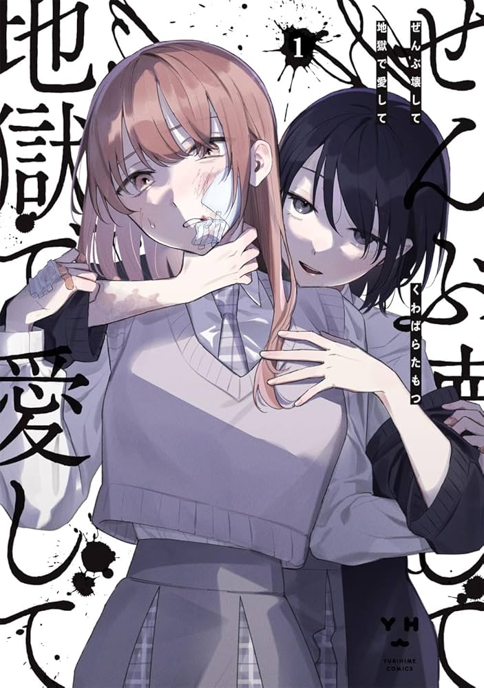 ぜんぶ壊して地獄で愛して　ぜんこわ　　くじ引き堂　全種コンプセット ぜんぶ壊して地獄で愛して ぜんこわ くじ引き堂 全種コンプセット＋α