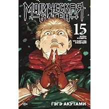 Magicheskaja bitva. Kniga 15 Russian Edition