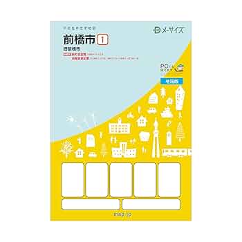令和6年 住宅地図「群馬県前橋市【1】［旧前橋市］」地籍版