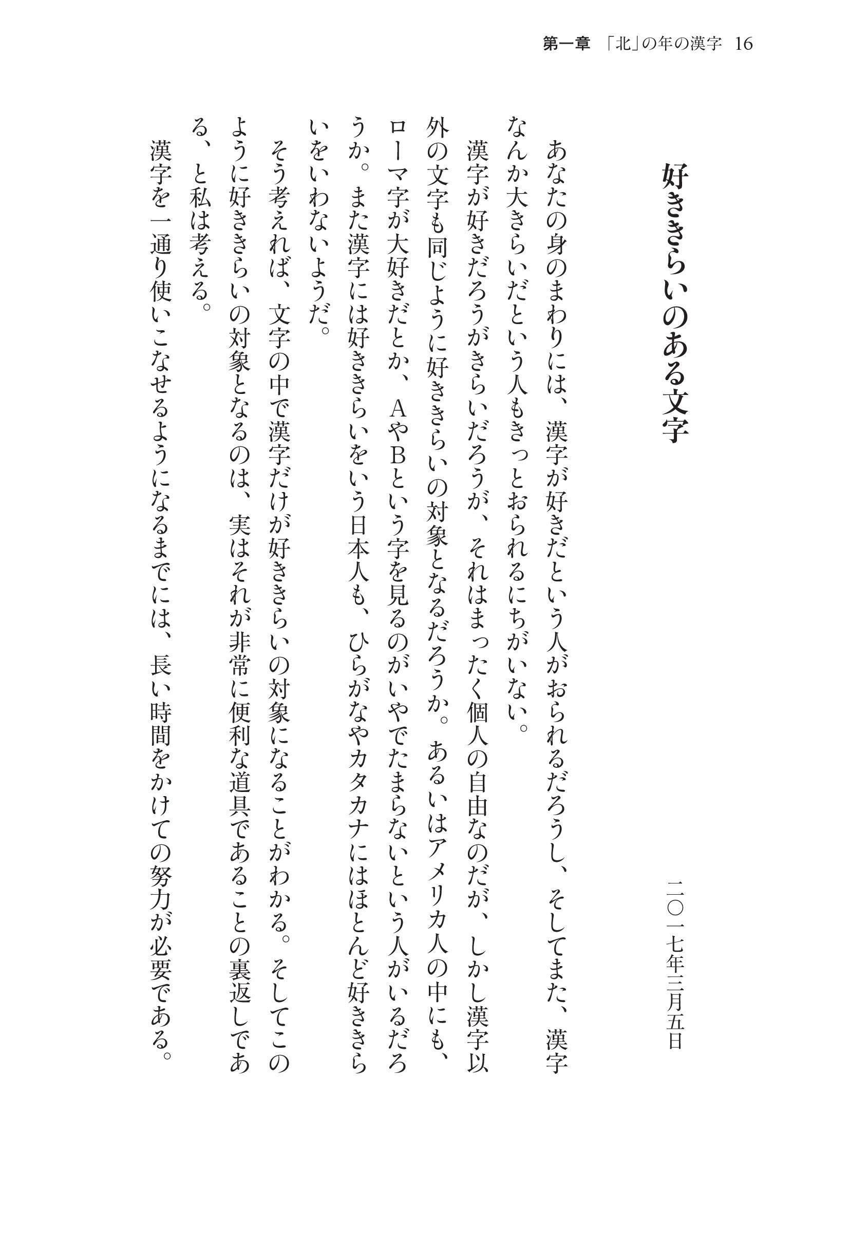 遊遊漢字学中国には 鰯 がない 阿辻 哲次 本 通販 Amazon