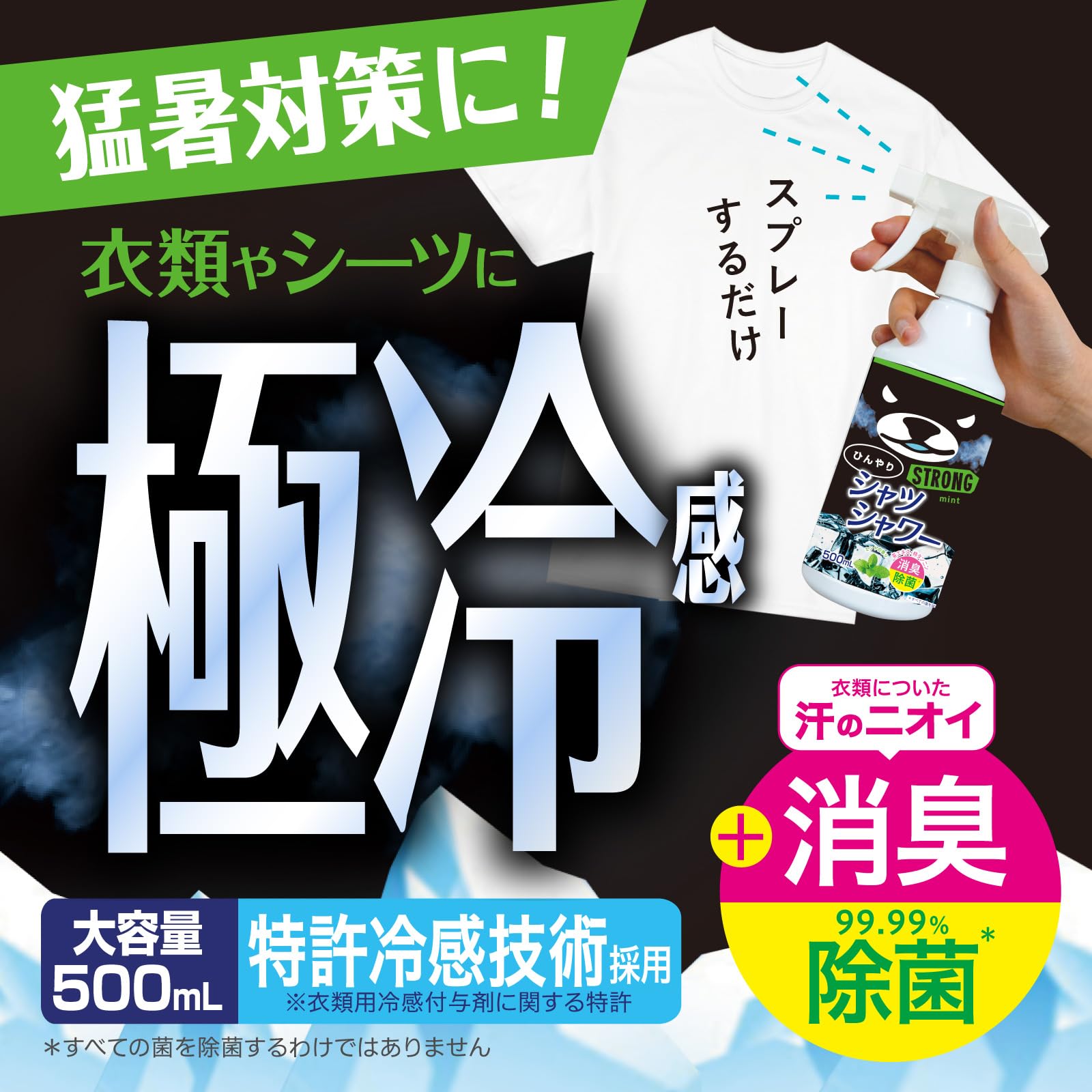 【新品・未開封】シャツシャワー&ふくだけシャワー 大量 Amazon.co.jp: ひんやりシャツシャワーストロングミント ひんやり