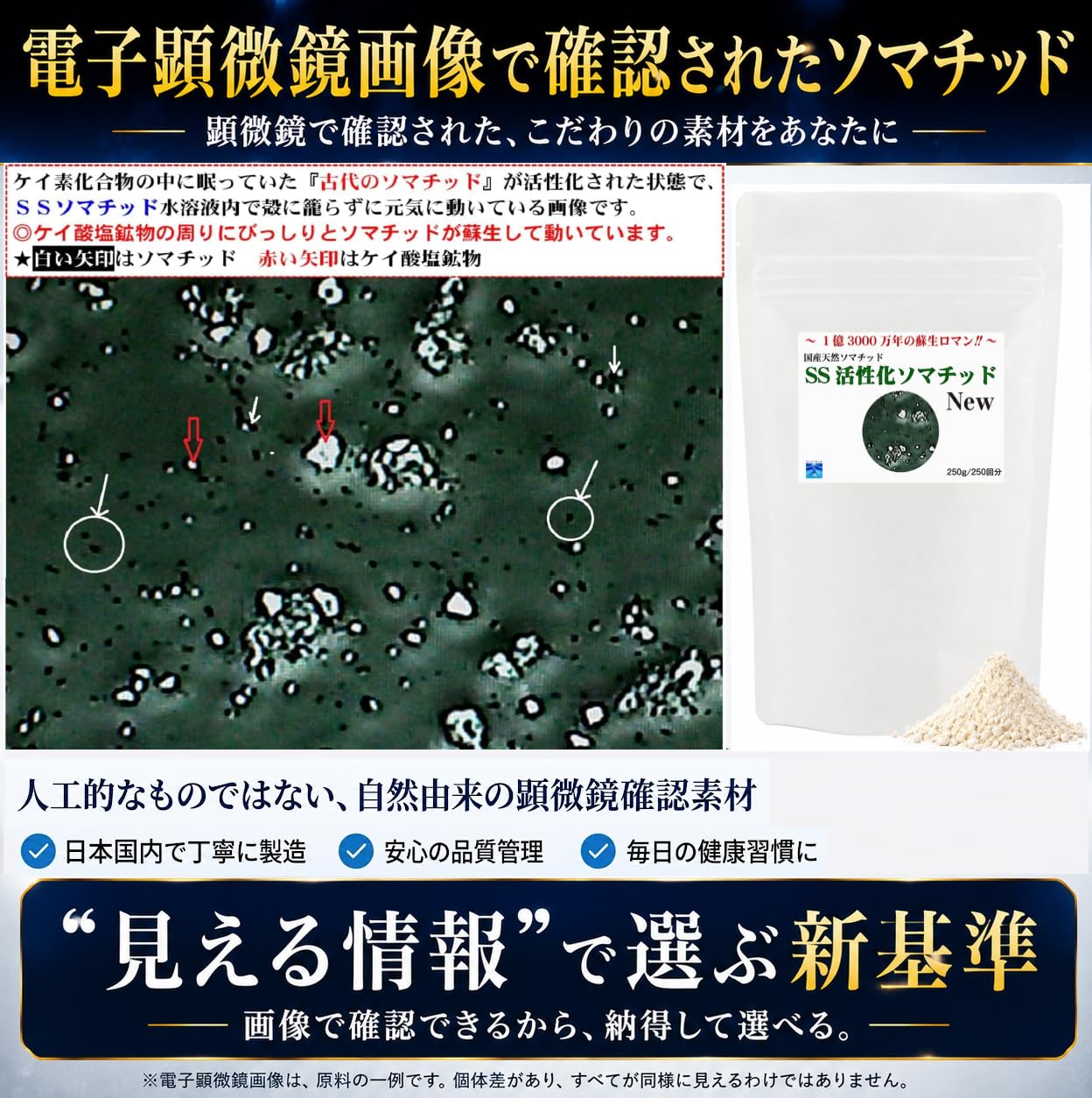 Amazon | ソマチッド含有 SS活性化ソマチッドNEW 1袋 250g(250日分) 1