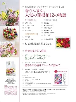花時間2024[冬] (角川SSCムック) |本 | 通販 | Amazon