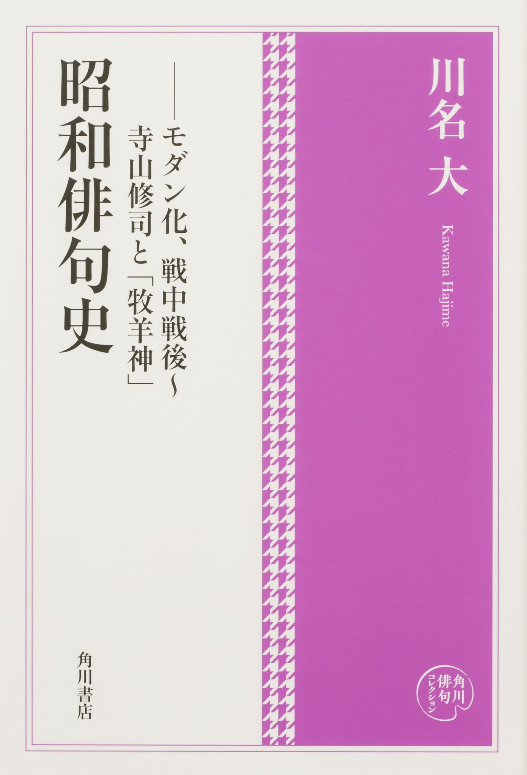 Amazon.co.jp: 川名 大: 本、バイオグラフィー、最新アップデート