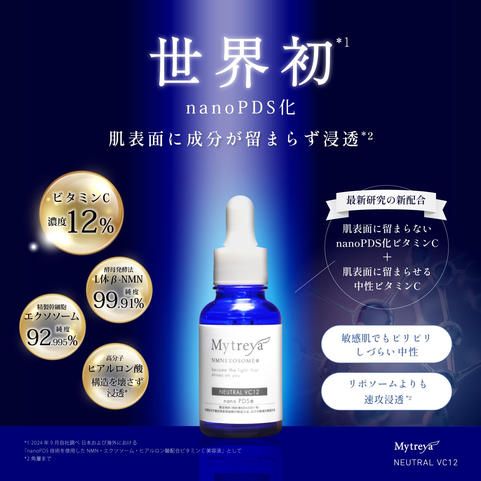 Mytreyaスキンローション 化粧水エクソソーム 120ml新品未使用 MYTREYA