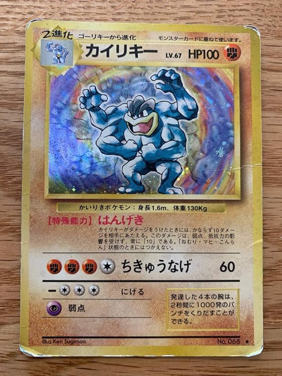 カイリキー・旧裏・星あり | fpac.com.br