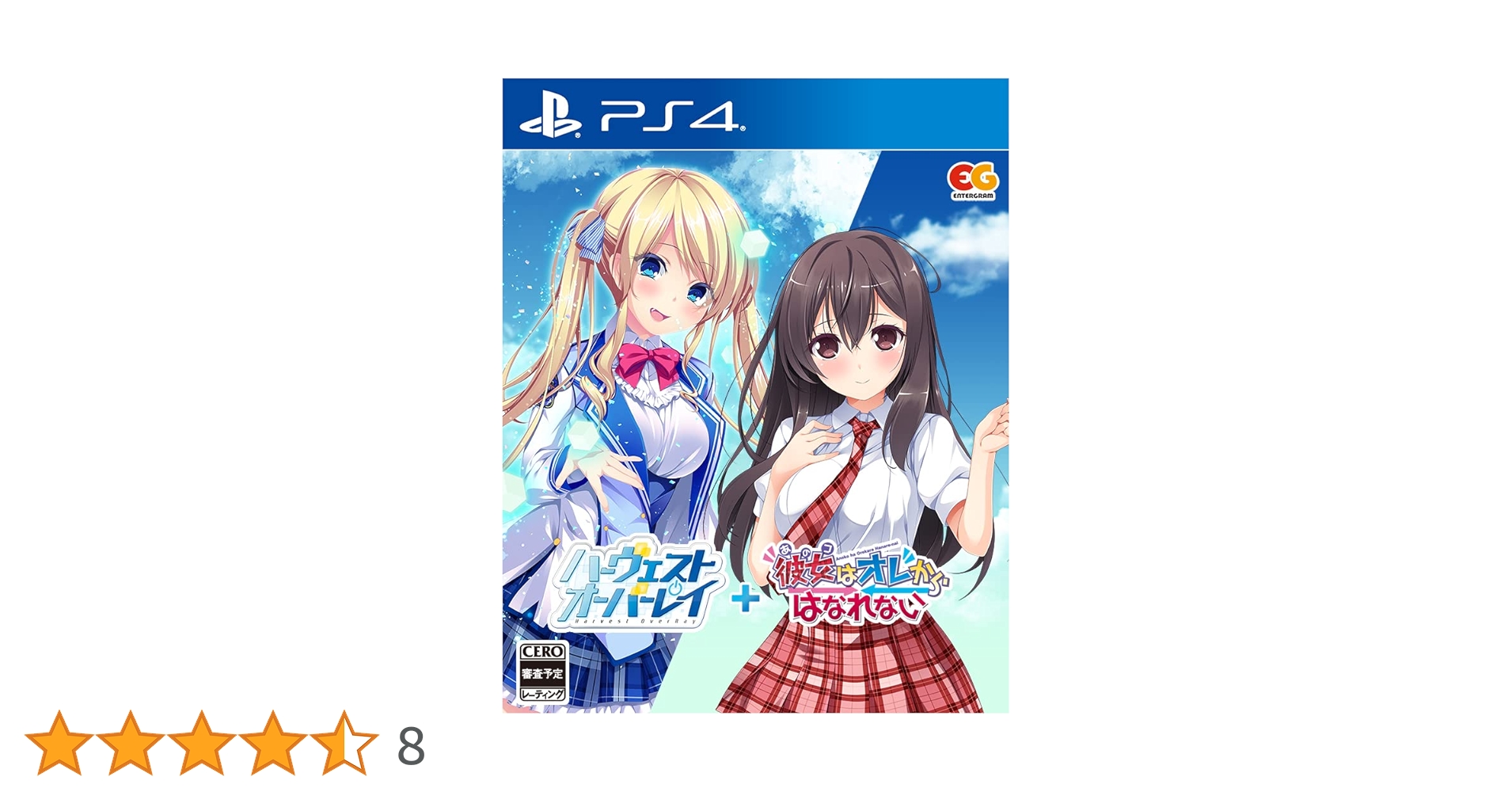 PS4 ハーヴェストオーバーレイ + 彼女はオレからはなれない 通常版 Amazon.co.jp: ハーヴェストオーバーレイ＋彼女（あのコ）はオレから