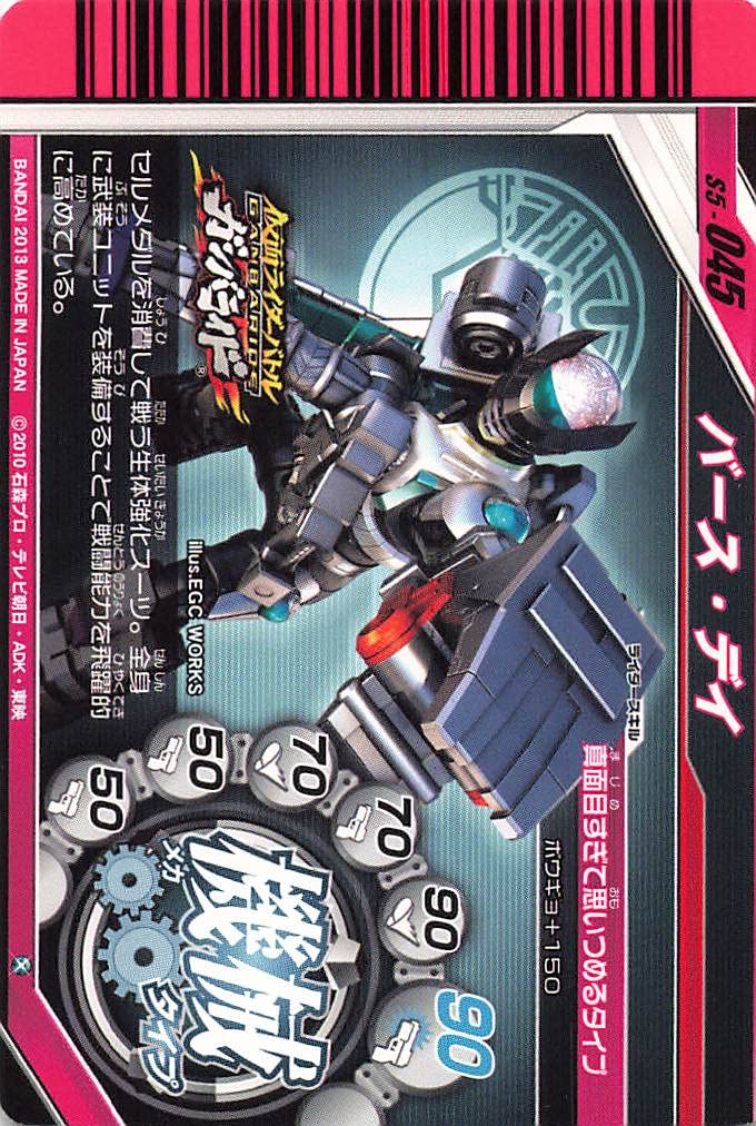 Amazon.co.jp: 仮面ライダーバトル ガンバライド カード バース・デイ