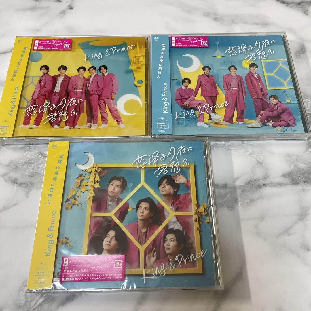 King ＆ Prince 「恋降る月夜に君想ふ」 初回AB通常 新品 特典付き Amazon.co.jp: 恋降る月夜に君想ふ (初回限定盤B)(DVD付) - King