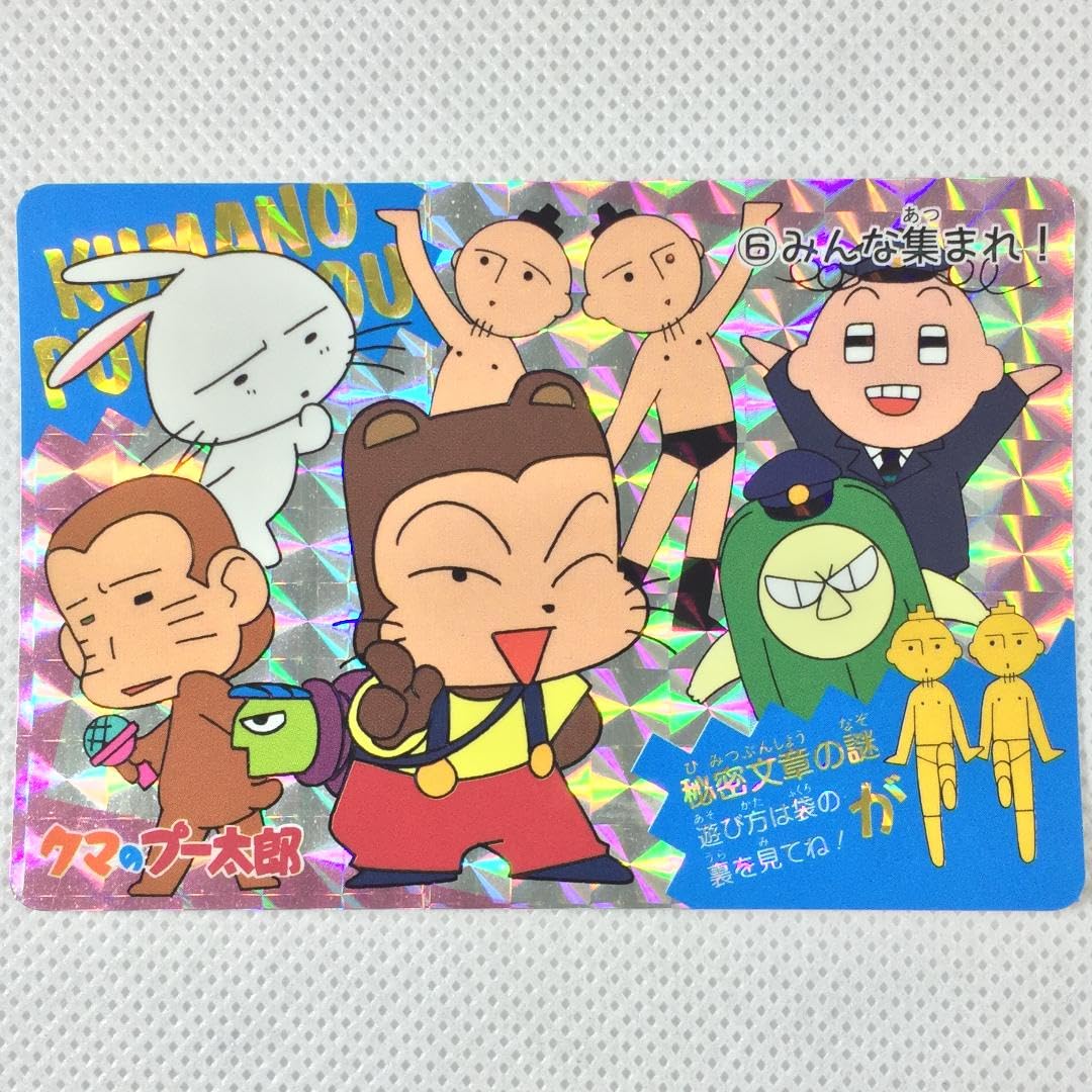 まとめ割あり‼️プー太郎専用ページ Amazon.co.jp: アマダ PPカード クマのプー太郎 みんな集まれ : 文房具