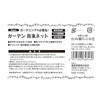 パスネット No.3 Amazon | セフティー3(Safety-3) ガーデン防虫ネット black | 防