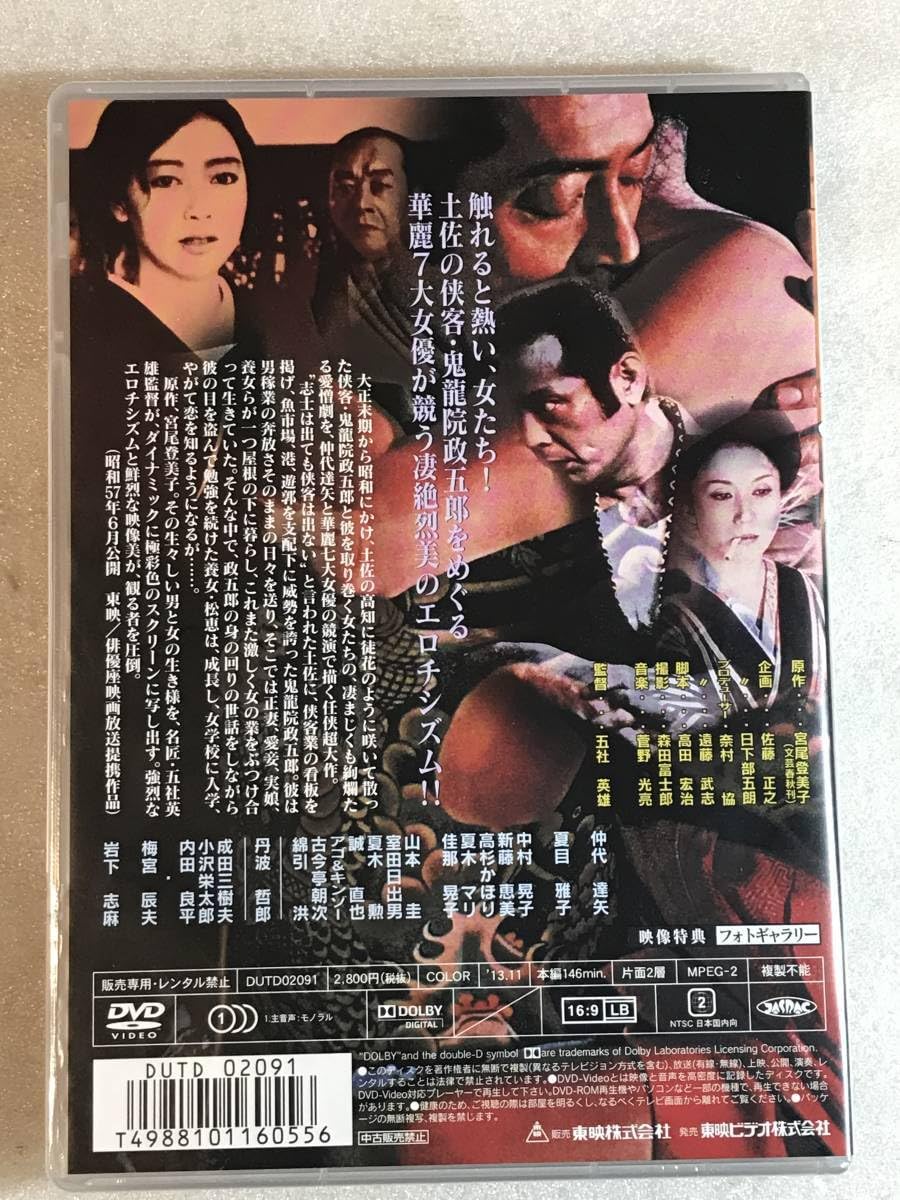 Amazon.co.jp: 鬼龍院花子の生涯 仲代達矢, 夏目雅子, 五社英雄 管理