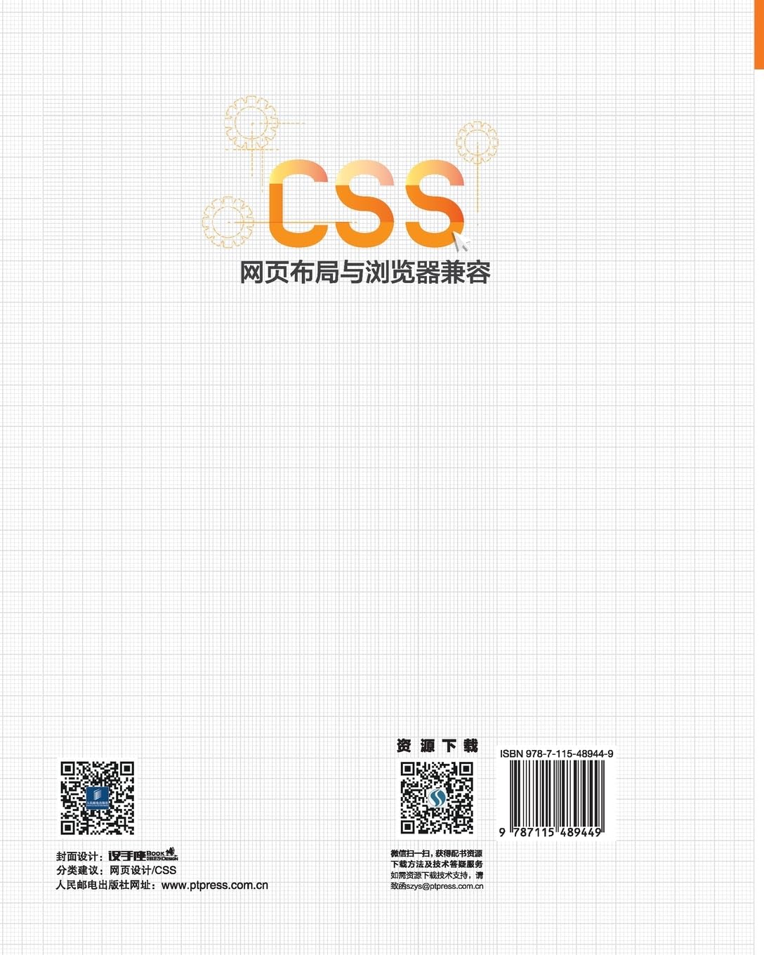 CSS Web Layout and Browser Compatibility/CSS网页布局与浏览器兼容