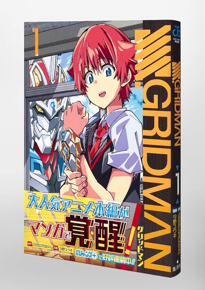 SSSS.GRIDMAN 1 (ジャンプコミックス) : Amazon.de: Bücher