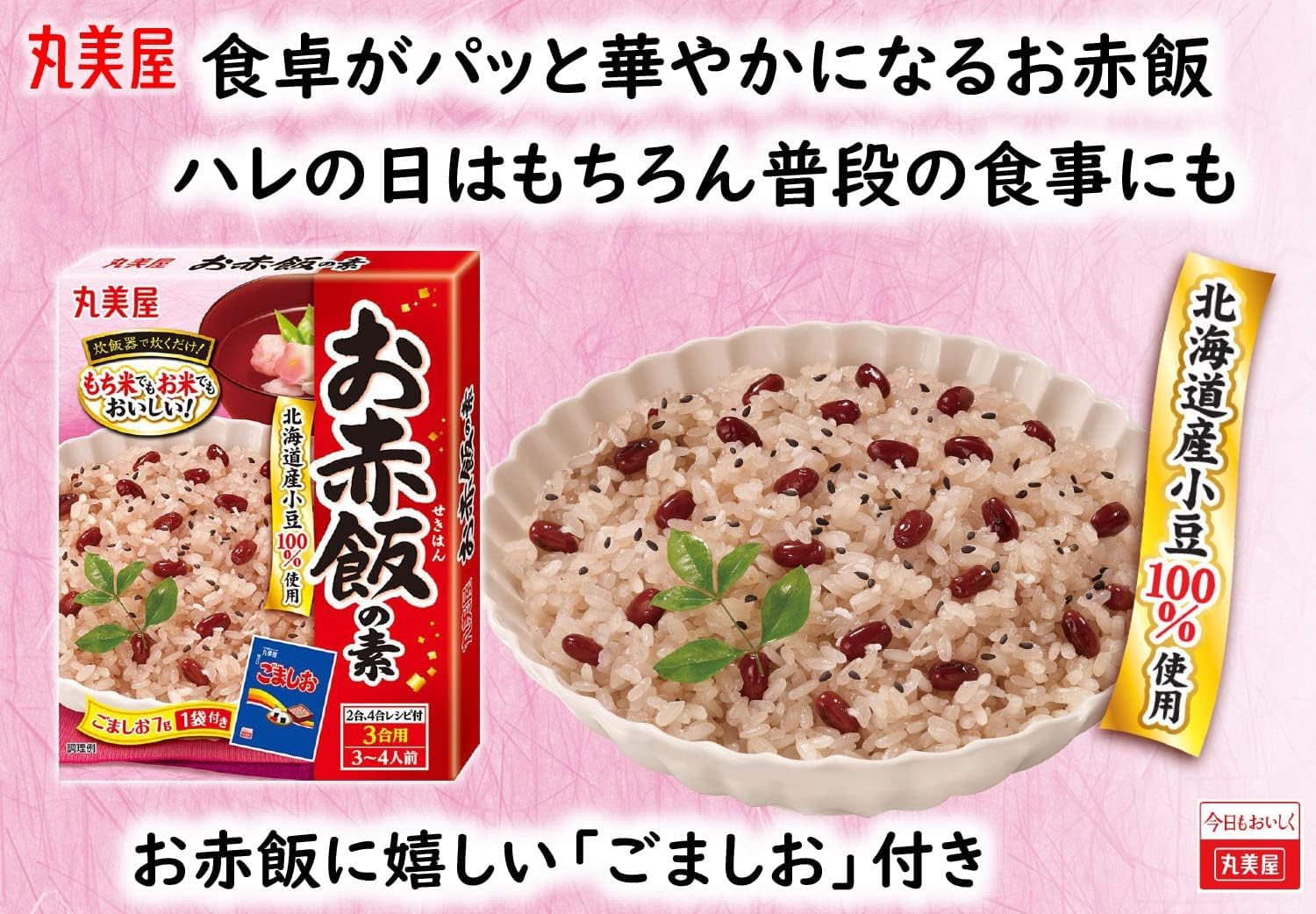 赤飯 〈新品未開封〉 手間いらずお赤飯 | 黒千石大豆とお赤飯の虎屋産業