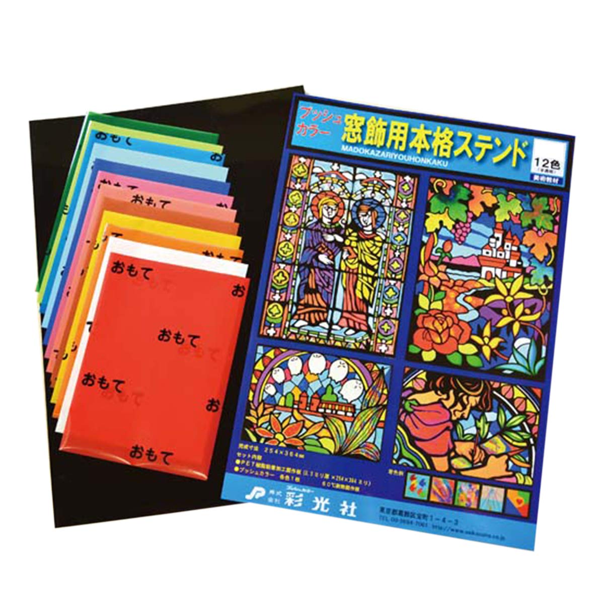 ステンドグラス用品4セット Amazon.co.jp: プッシュ窓飾用本格ステンド A4判セット : ホーム