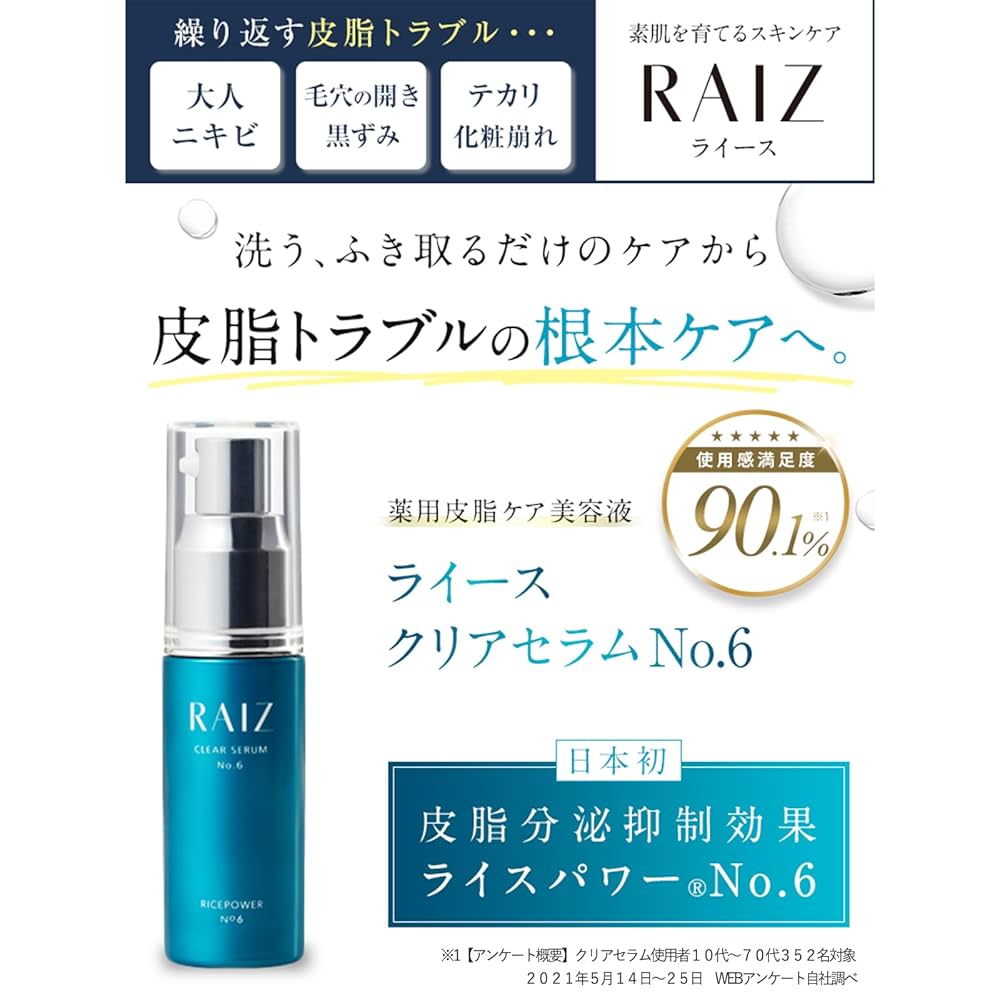 RAIZ ライース リエイジングエッセンス クリアセラムNO.6 ライスパワー Amazon | ライース クリアセラムNo.6 30mL 【医薬部外品
