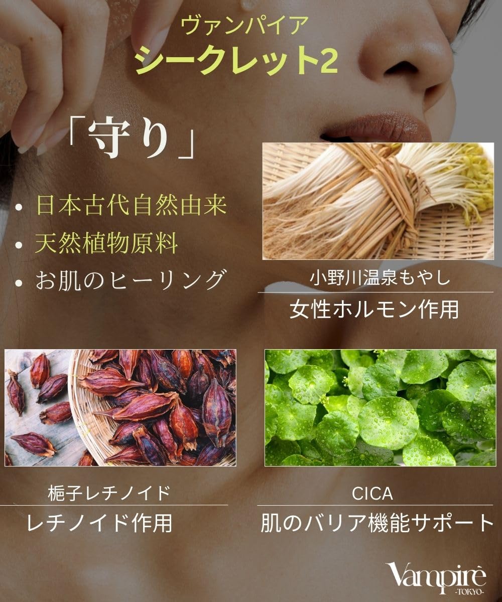 Amazon.co.jp: ヴァンパイア・ザ・シークレットセラム VampireTOKYO 肌
