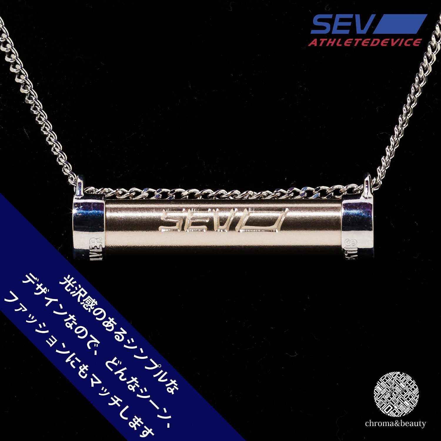 SEV セブ スポーツ ネックレス メタルレールSi SEV ネックレス
