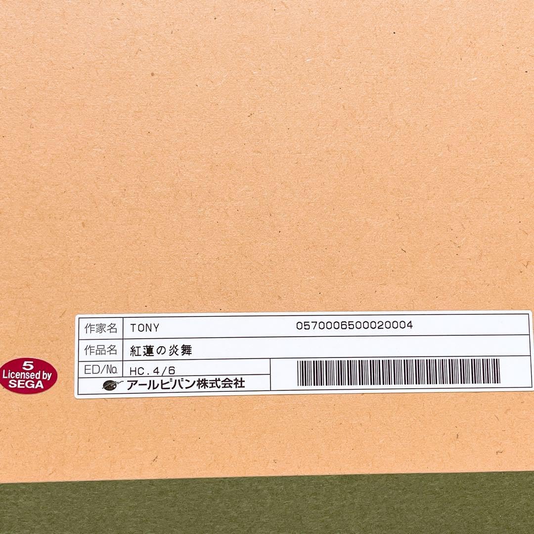 Amazon.co.jp: 紅蓮の炎舞 Tony版画 シャイニングシリーズ : おもちゃ