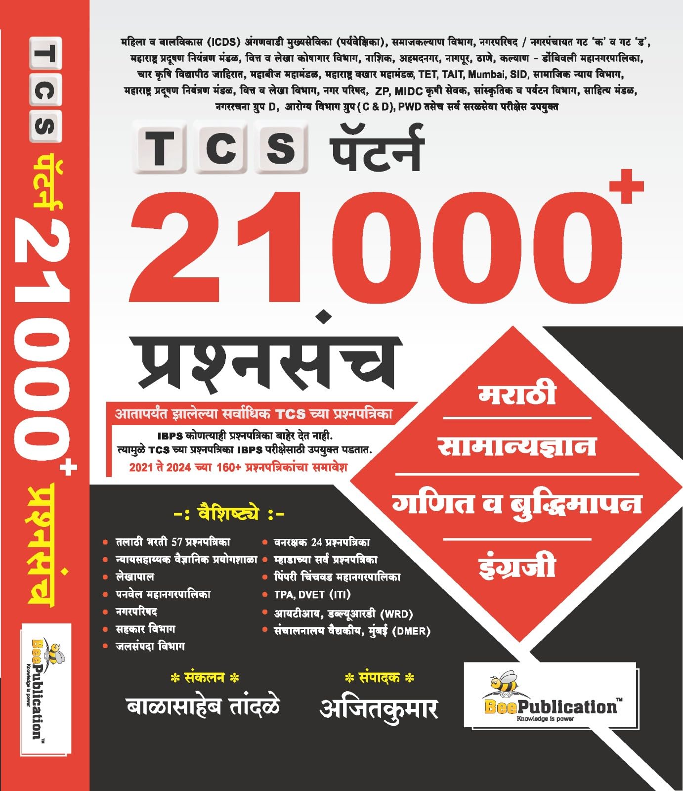 Bee - TCS Pattern 21000+ Prashnasanch - 2021 te 2024 chya 160 ...