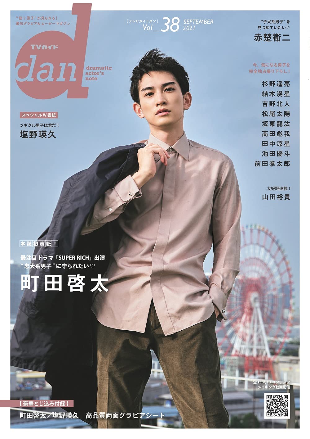 Amazon.co.jp: 【Amazon.co.jp 限定】TVガイドdan[ダン]vol.38