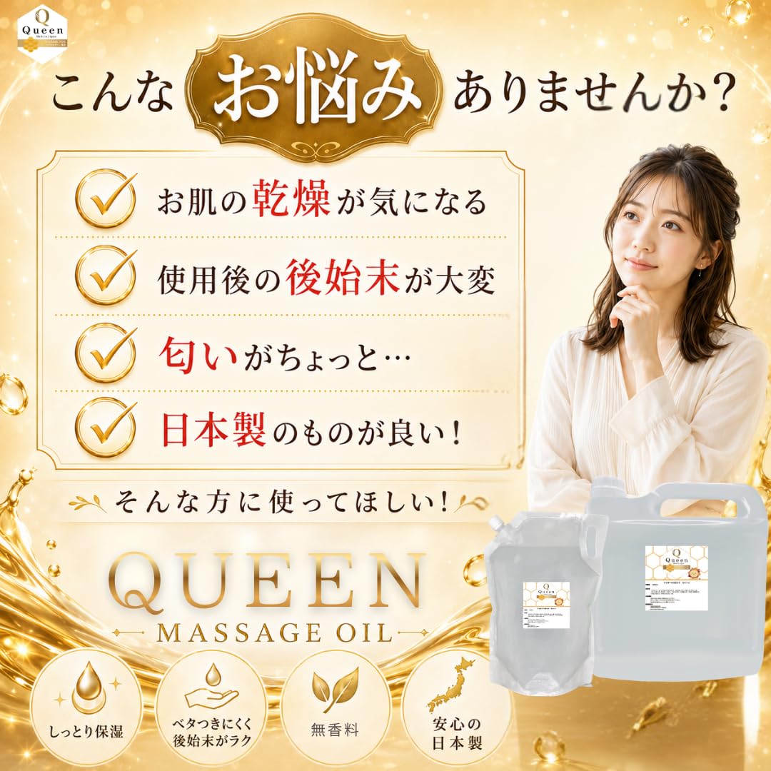 Amazon | 【クイーンオイル】 マッサージオイル2400ml（3kg）メンズ 