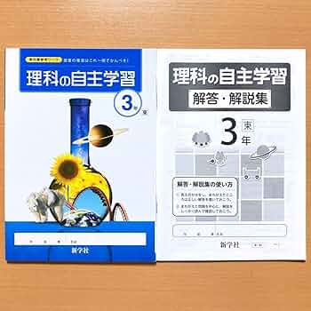 奨学社　小3 三年生　リビューテスト　理科　一年分　解答解説つき 奨学社 小3 三年生 リビューテスト 理科 一年分 解答解説つき 新学社
