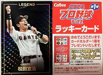 【復刻】プロ野球チップスラッキーカード プロ野球チップス2024 ラッキーカード スターカード - メルカリ