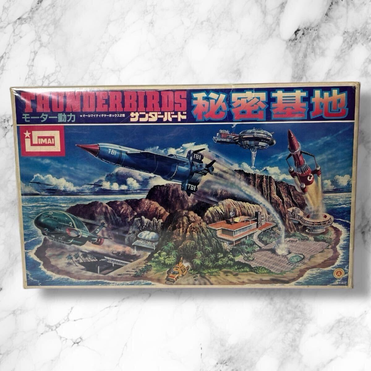 イマイ サンダーバード 秘密基地 小 復刻版】イマイ サンダーバード
