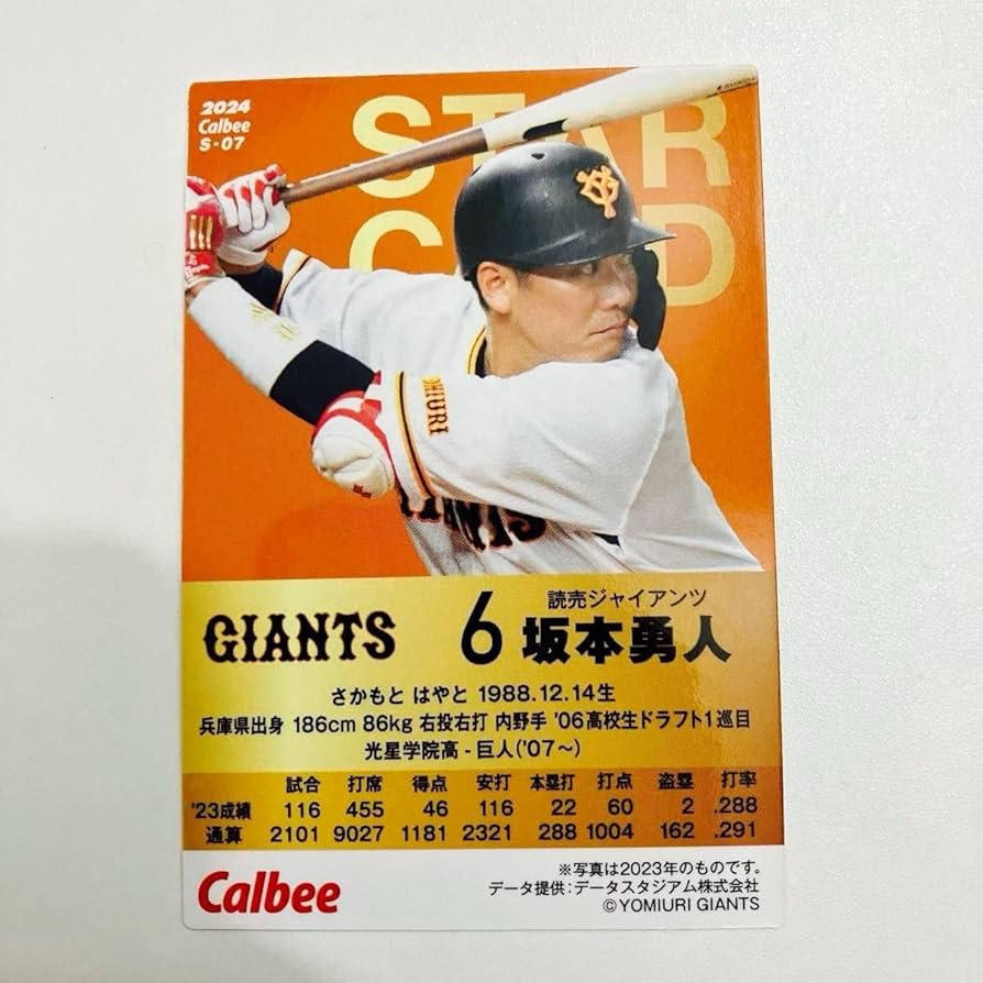 Amazon.co.jp: カルビー プロ野球チップス 2024 坂本勇人 金