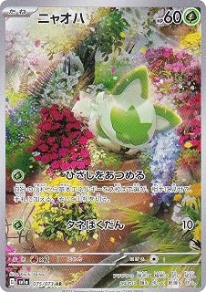 ポケモンカードゲーム SV1a 075/073 ニャオハ 草 (AR アートレア) 強化拡張パック トリプレットビート