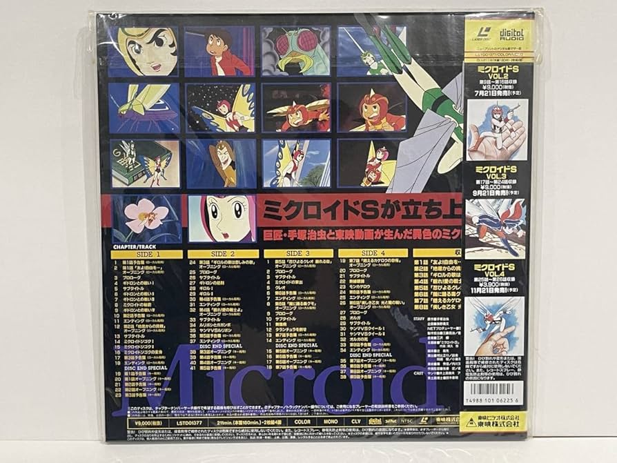 Amazon.co.jp: ☆LD レーザーディスク ミクロイドS 全4巻（LD7枚組 