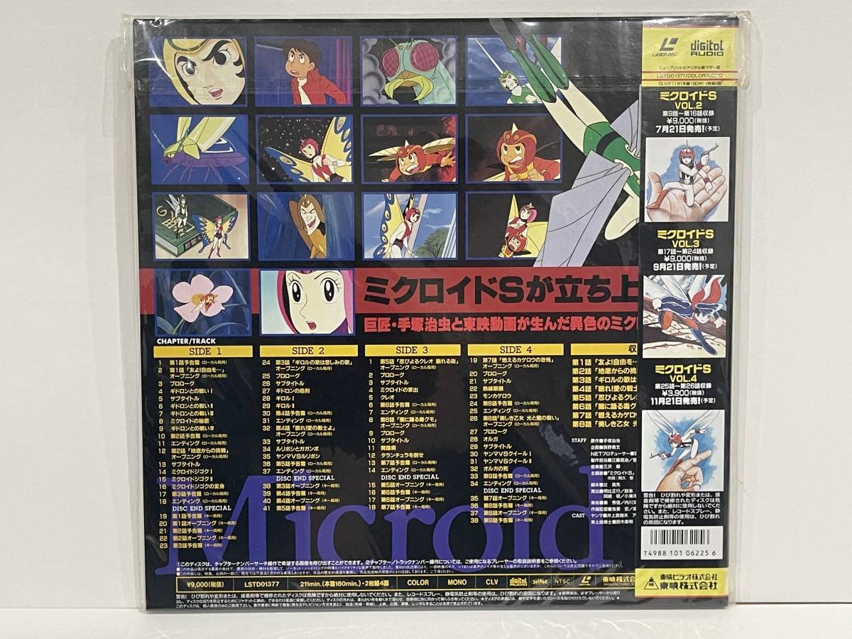 Amazon.co.jp: ☆LD レーザーディスク ミクロイドS 全4巻（LD7枚組