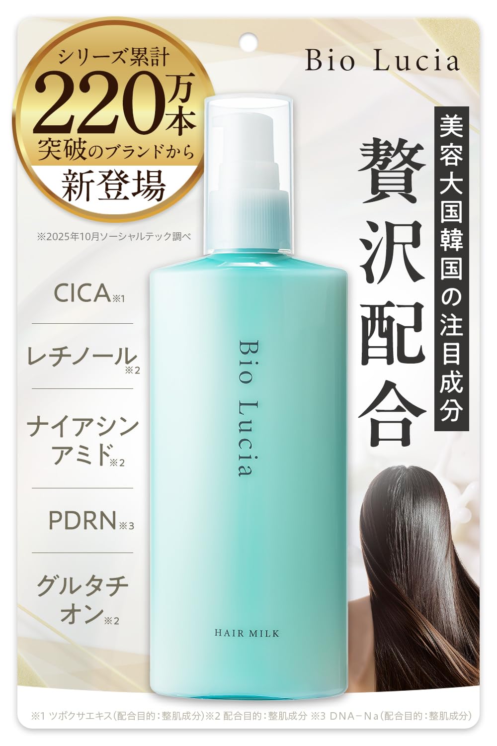 Amazon | 【毛髪診断士(R)と共同開発】Bio Lucia ビオルチア